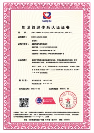 能源管理体系认证证书